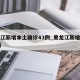 黑龙江新增本土确诊43例_黑龙江新增确诊47例