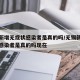 无锡新增无症状感染者是真的吗/无锡新增无症状感染者是真的吗现在