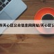 长沙市天心区公众信息网网站/天心区公共信息网