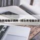 烟台新增确诊病例（烟台新增确诊详情）