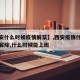 【西安什么时候疫情解禁】,西安疫情什么时候能解除,什么时候能上班